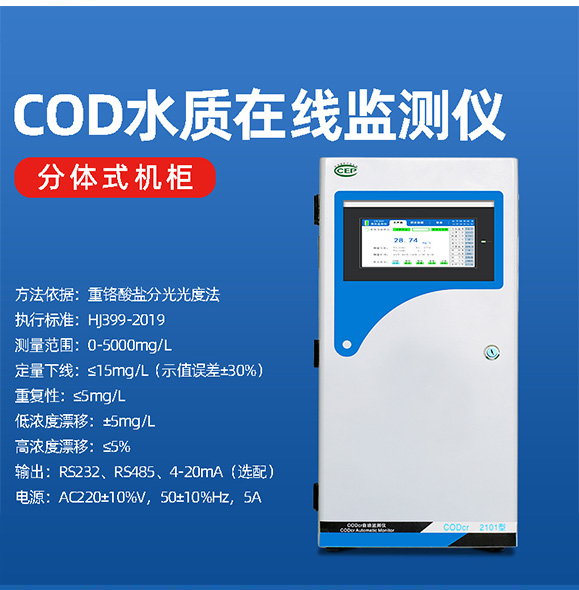 污水處理時水中的cod指標(biāo)的分析